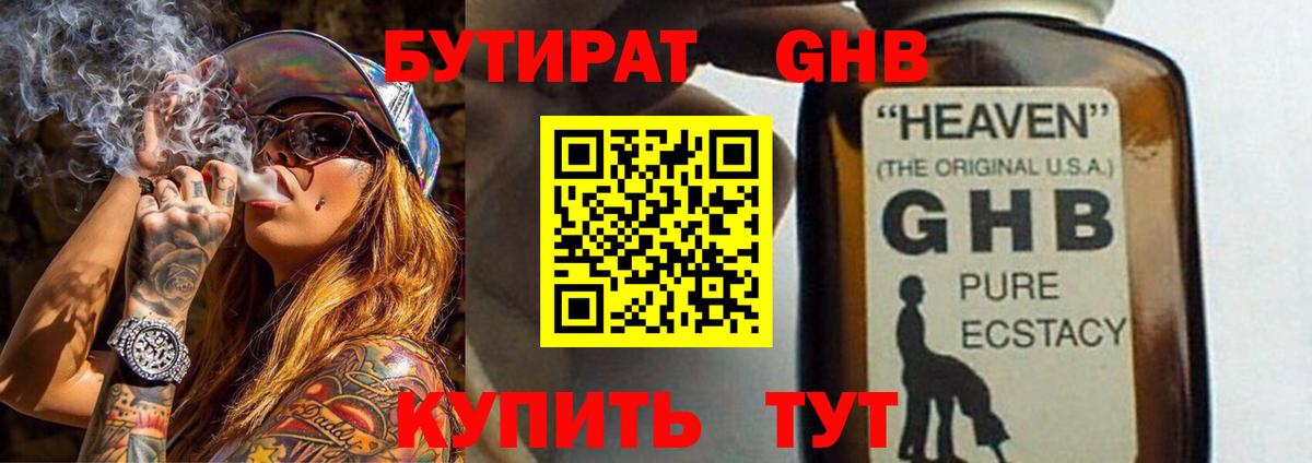 БУТИРАТ 1.4BDO Ярцево