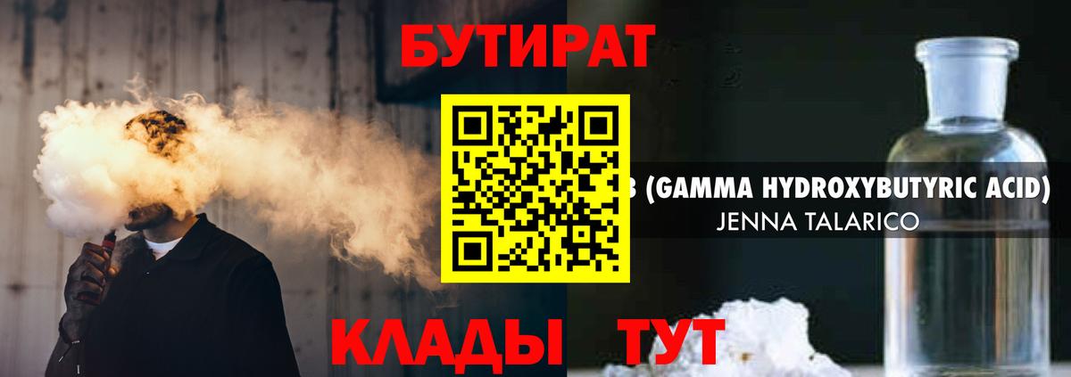 Ярцево  Бутират BDO  Вход с VPN 