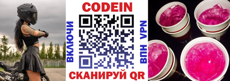 Кодеин напиток Lean (лин)  Ярцево 
