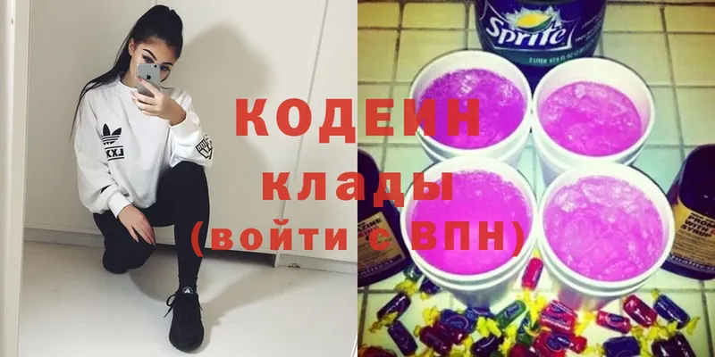 Кодеин Purple Drank  продажа наркотиков  Ярцево 