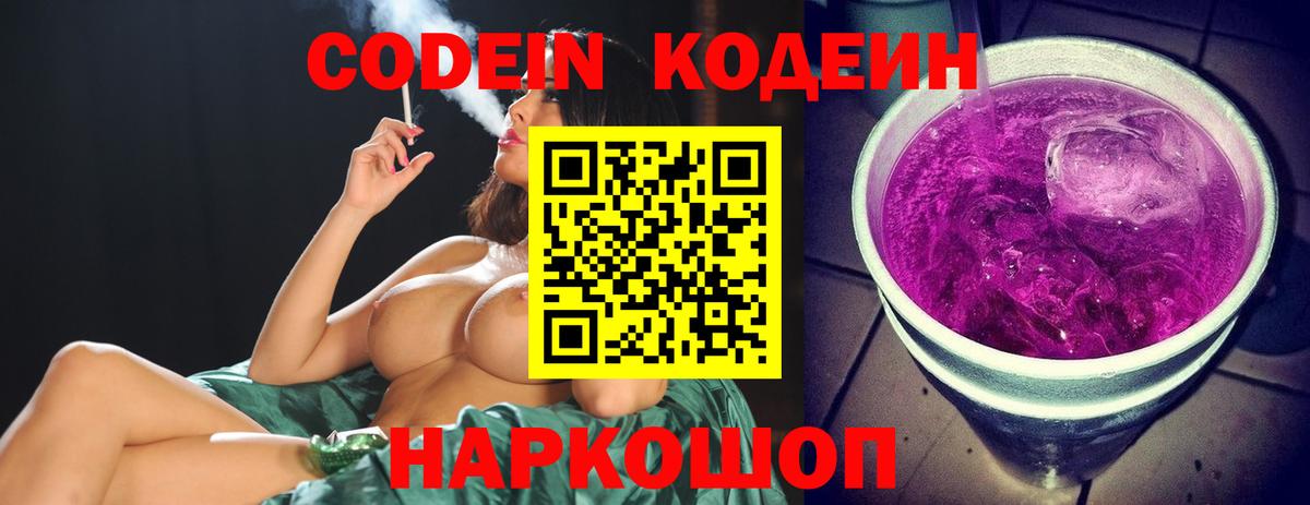 Кодеин напиток Lean (лин) Ярцево