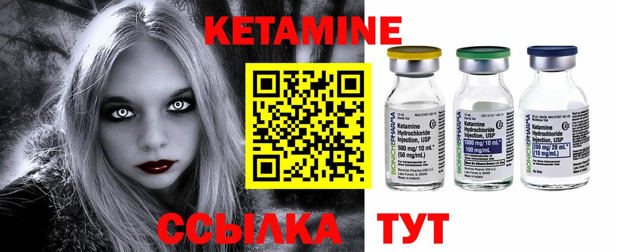 Кетамин VHQ Ярцево