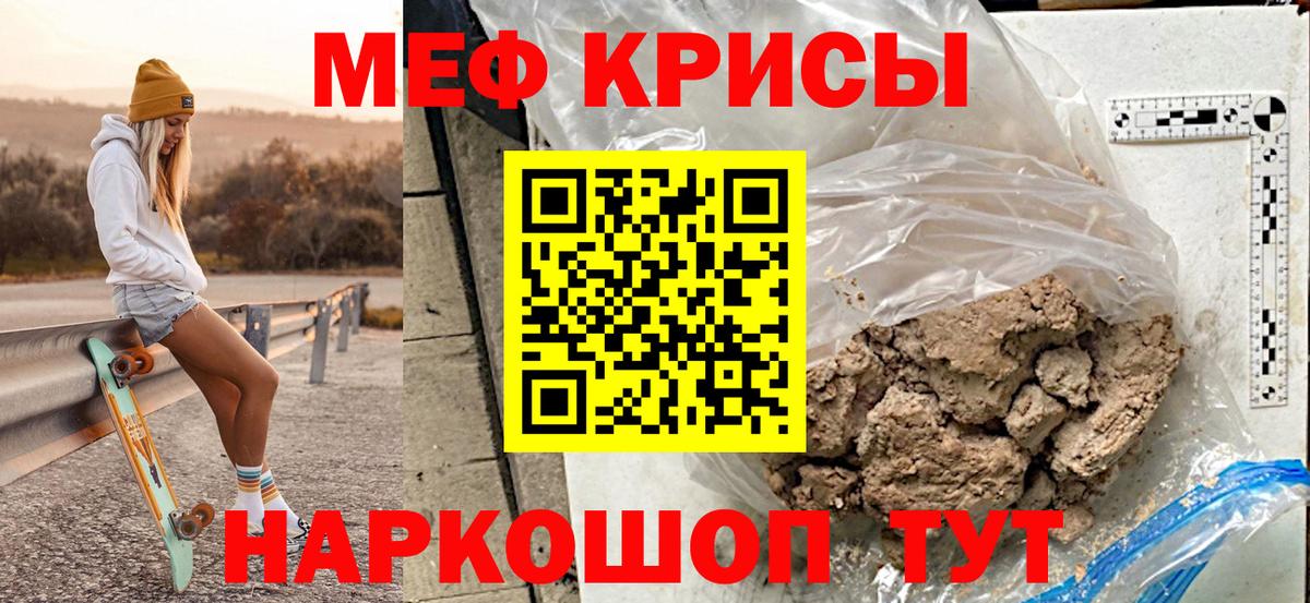 Меф мяу мяу Ярцево