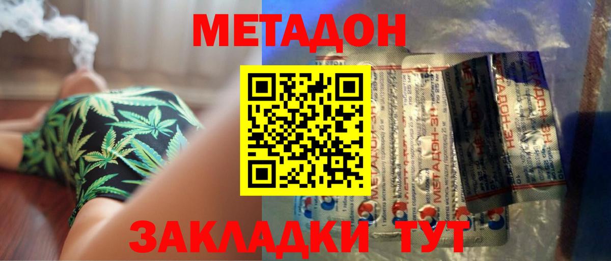 Метадон кристалл Ярцево