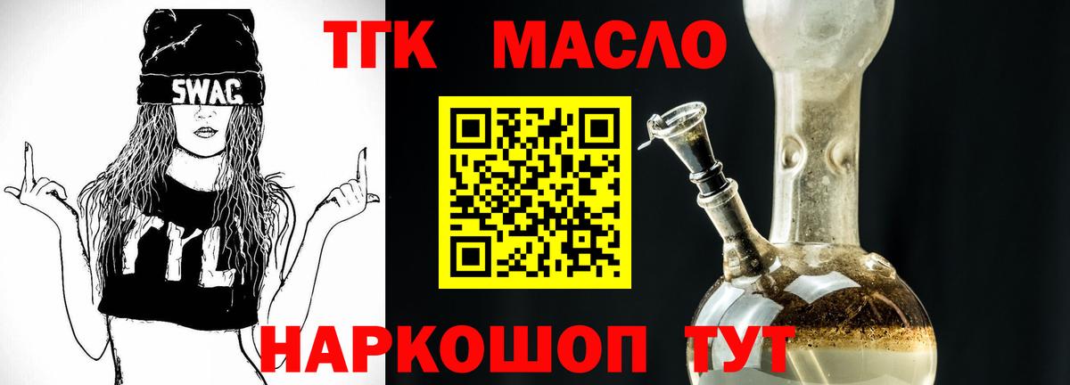 Ярцево  ТГК концентрат  Вход с VPN  Дистиллят ТГК гашишное масло 